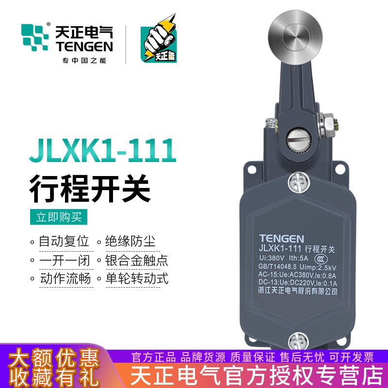TENGEN天正JLXK1-111行程开关限位开关自动复位一常开一常闭银点