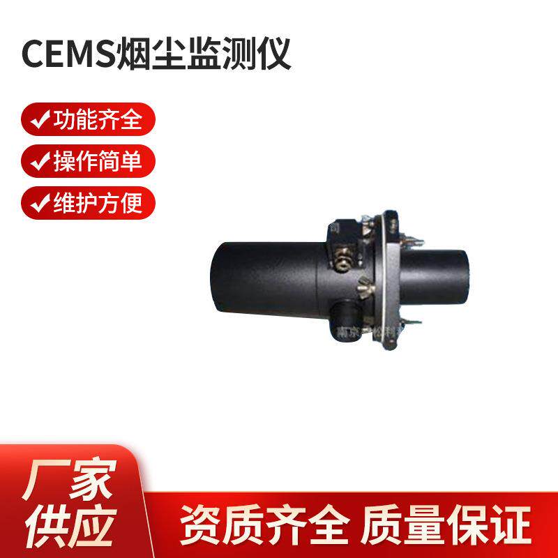 CEMS烟尘监测仪CEMS粉尘仪南京威松利在线监测仪供应