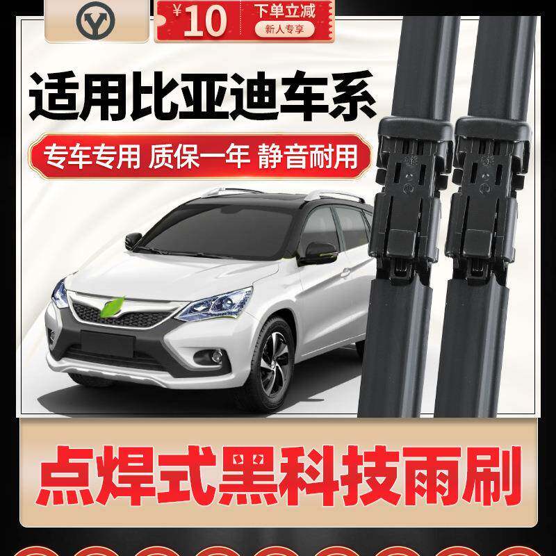 适用比亚迪宋雨刮器S6宋F0速锐M6秦S7唐G6汉G5元EV无骨F3雨刷片G3