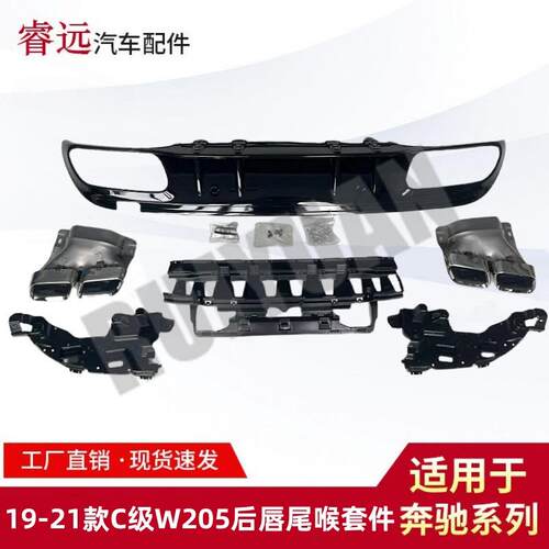 适用于19-21款C级W205AMGC63后唇尾喉套件仅限外贸出口谨慎购