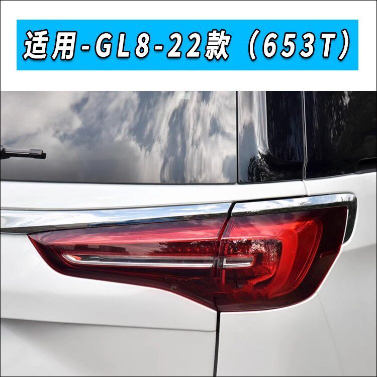 适用于新款别克GL8ES后尾灯652T653T后尾灯刹车后灯罩20-21-22款