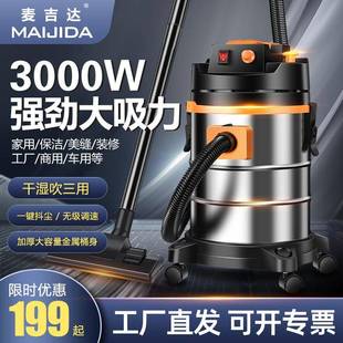 麦吉达桶式工业吸尘器干湿吹三用酒店家用美缝洗车开荒保洁清洗机