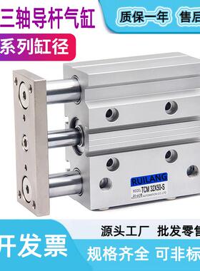 三轴三杆气缸TCM12/16/20/25/40/32/50/63/80/100带导杆可调行程