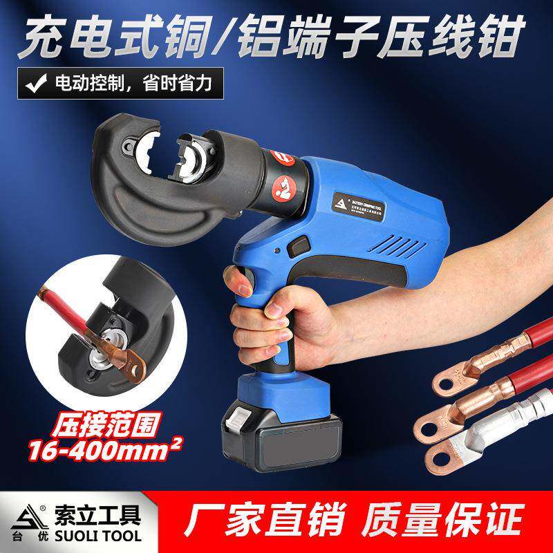 可携式充电液压钳EZ400B小型电动液压钳连续压接铜铝线鼻压接工具