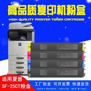 适用夏普SF S251RC粉盒彩色复印机墨碳粉盒筒仓大容量 25CT粉盒SF