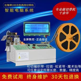 左隆机械988全自动电脑冷热切带机