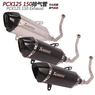 适用于摩托踏板车181920年PCX125PCX150改装天蝎全段排气管