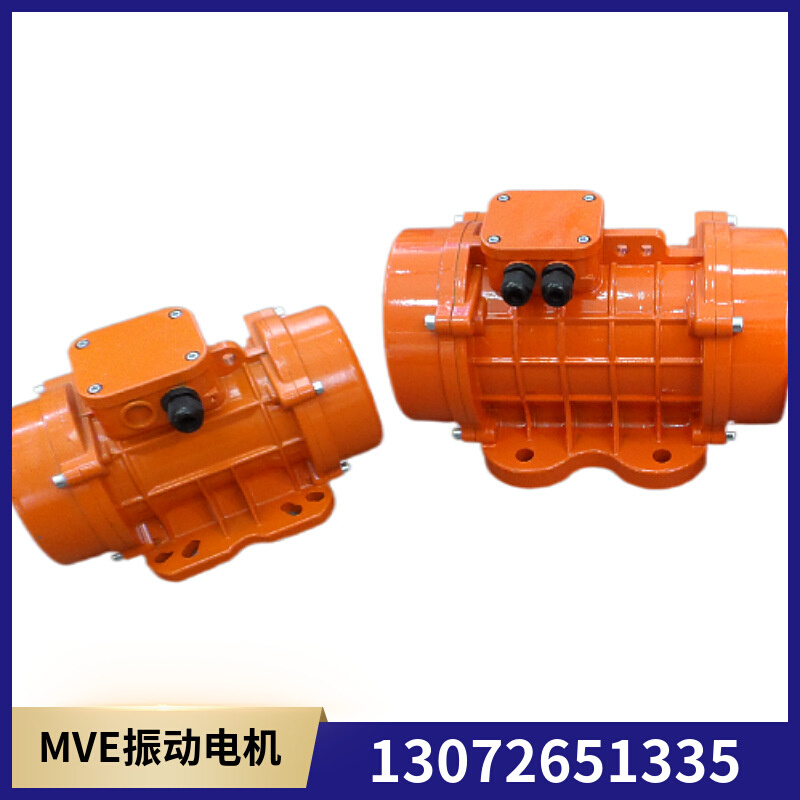 振动电机MVE800/3 0.55KW可调振动力下料震动马达 防尘防水震动器