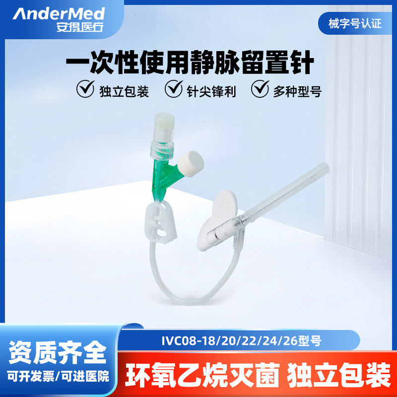 一次性使用静脉留置针医用滞留针20/22/24/G无菌置留针输液器针头