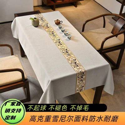 【折扣价】中式桌布雪尼尔茶几餐桌布古风桌布防水高档长方桌会议