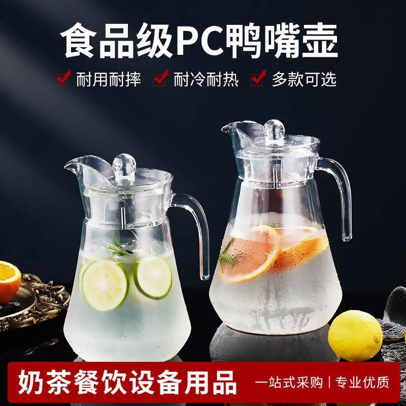 【折扣价】鸭嘴壶酸梅汤柠檬茶水壶商用餐饮店热饮豆浆水壶耐水壶