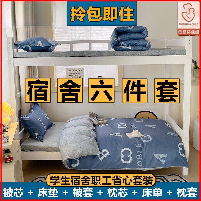 【折扣价】被子被褥全套一整套学生宿舍单人床上用品棉被六件八件