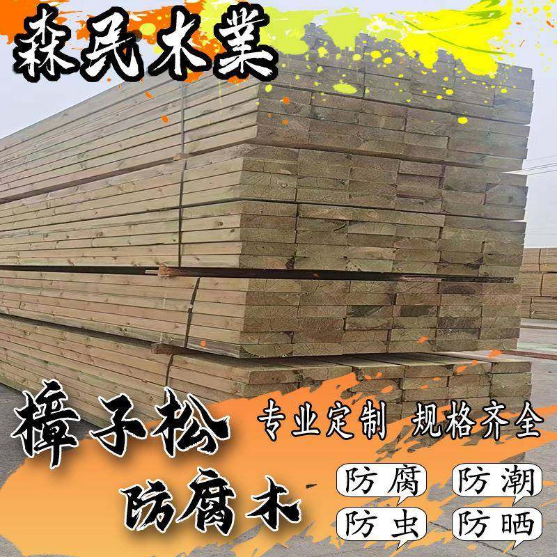 【折扣价】直销景观樟子松防腐木工程木板木龙骨挂瓦条户外防腐木