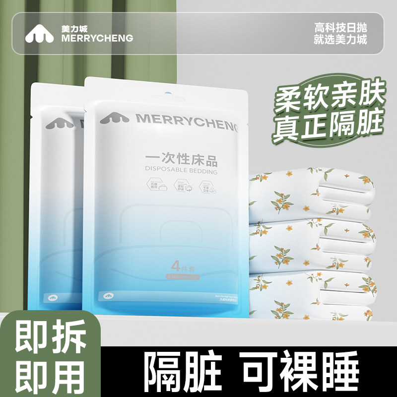 美力城一次性床单四件套被罩枕套住酒店床上用品旅行加厚隔脏床品,户外/登山/野营/旅行用品,一次性床单被套,淘宝优惠券,粉丝福利购,淘宝优惠卷