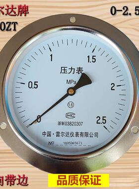 厂家雷尔达轴向压力表Y150ZT 0-1MPAMPA面板式真空压力表水压力表
