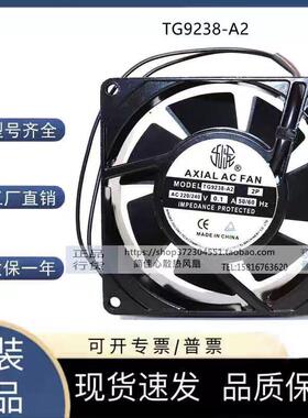 TG9238-A2 九龙高温 轴流风机 9CM 220V金属叶子 散热风机风扇