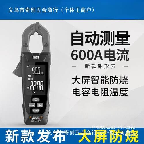 厂家钳形万用表钳流表 全自动表高精度电流表 智能钳型数字盛邦荣