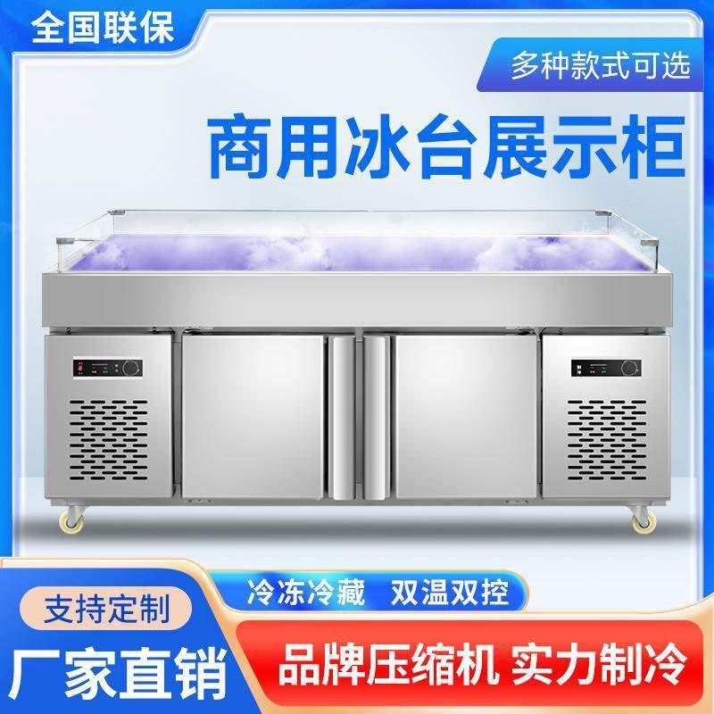 不锈钢海鲜冰台自助餐水果捞展示柜商用冰鲜台饭店超市点菜保鲜柜