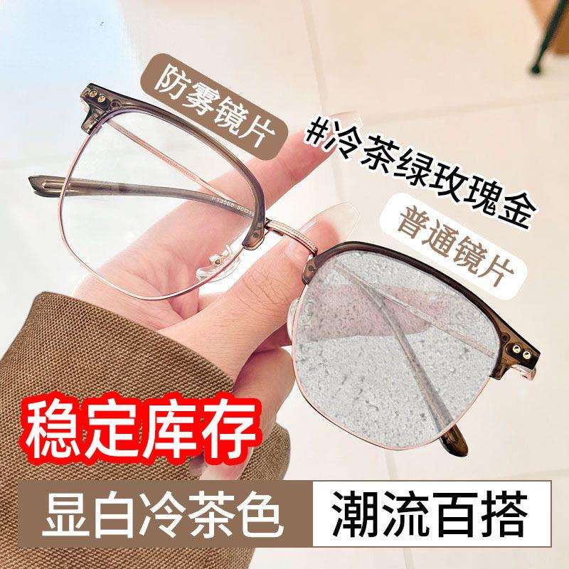 新品防雾大框眼镜持久防雾半框眼镜女可配度数素颜超显白素颜神器
