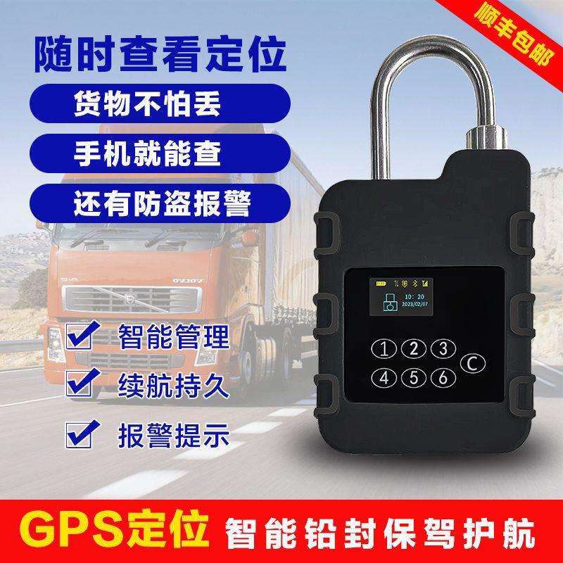 铁路通道门智能电子锁企业物流供应链智能配送监控防盗智能电子锁