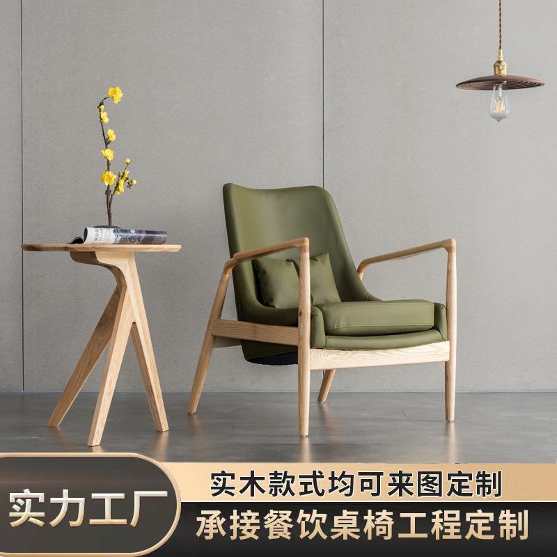 北欧家用客厅阳台实木白蜡小户型单人咖啡厅皮艺椅子休闲沙发椅