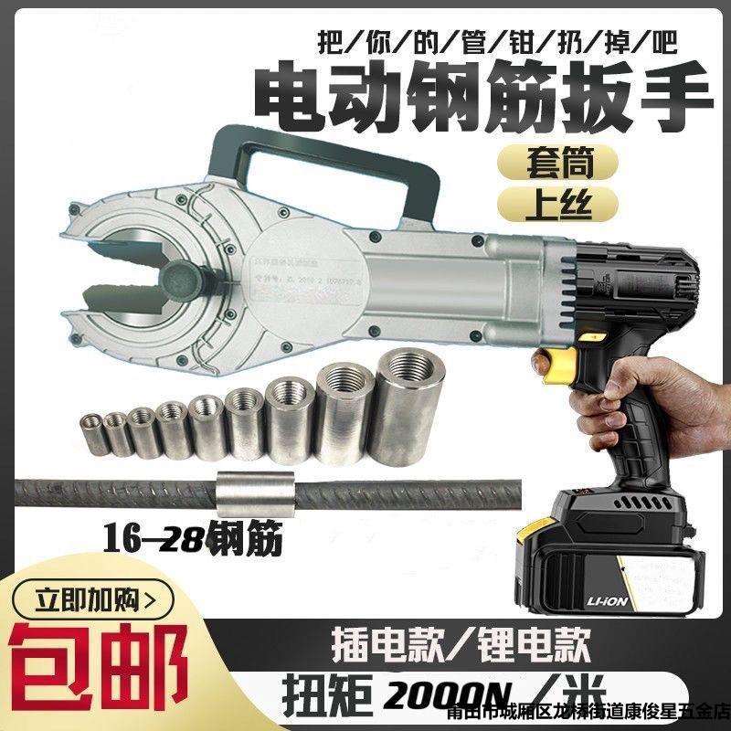 手持式锂电动钢筋笼套筒快速上丝扳手扭力套丝机直螺纹旋转拧紧机