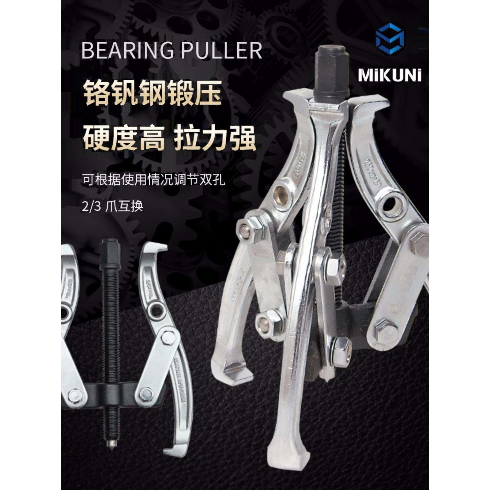 CRV铬钒钢锻压二爪三爪互换薄爪轴承拉马齿轮拆卸安装拉拔器拉码