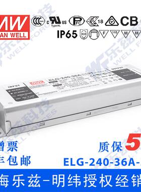 明纬36V LED电源240W ELG-240-36A-3Y 6.66A可调36V恒压+3芯进线