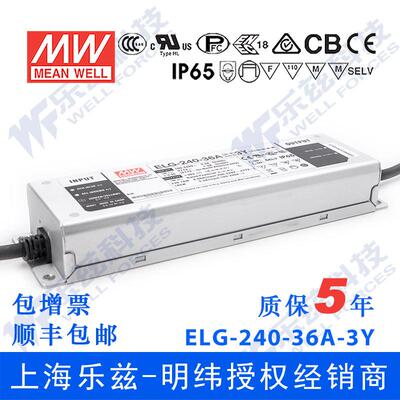 明纬36V LED电源240W ELG-240-36A-3Y 6.66A可调36V恒压+3芯进线