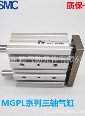 SMC三轴气缸MGPL100-25-50-75-100-125-150-175-200-225-250-300Z