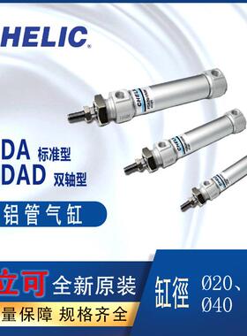 CHELIC铝管气缸FDA20-300气立可圆筒气缸FDA30-300-K双轴气缸FDAD