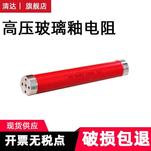 30KV20W100KJ 200K300K400K500K1M5M10M100M圆柱玻璃釉高压电阻