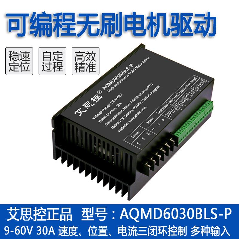 厂家供应 9-60V 30A无刷直流电机驱动器 可自定义过程编程控制