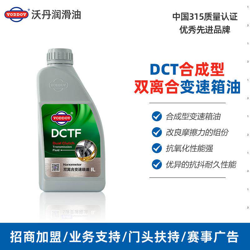 沃丹DCTF全合成干式湿式双离合变速箱油1L 大众DSG/福特/现代适用