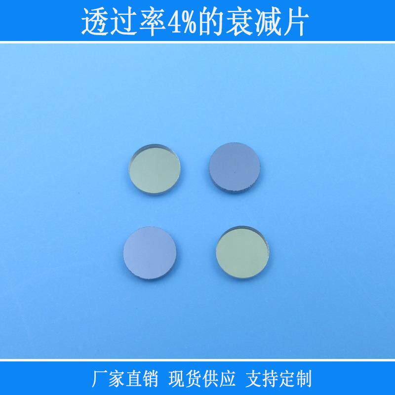 减光镜面玻璃透过率4%的衰减片中灰密度相机仪器设备用视觉捕捉光