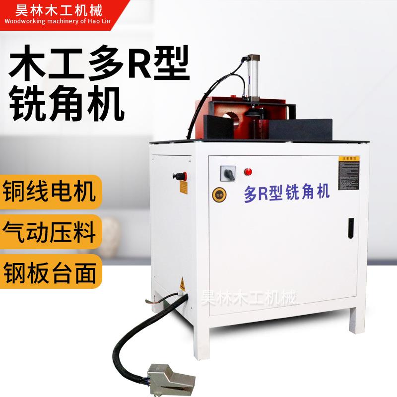 多角度仿R型铣角机板式家具餐桌椅面圆型倒角机木工倒圆角机直销