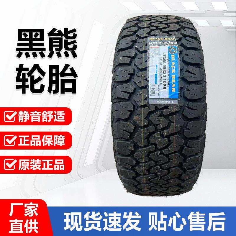 黑熊轮胎AT胎系列/MT系列/HAT 225/235/245/255/265/275越野轮胎