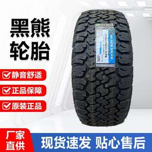 黑熊轮胎AT胎系列/MT系列/HAT 225/235/245/255/265/275越野轮胎