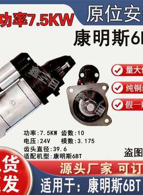 3708010-KE300QDJ2513起动机2701东风康明斯6BT