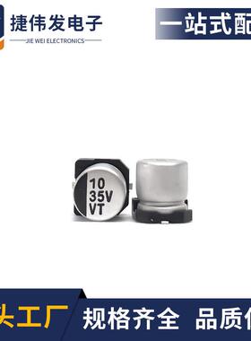 贴片铝电解电容 35v10uf 4x5.4 SMD电解电容耐高温 10UF35V