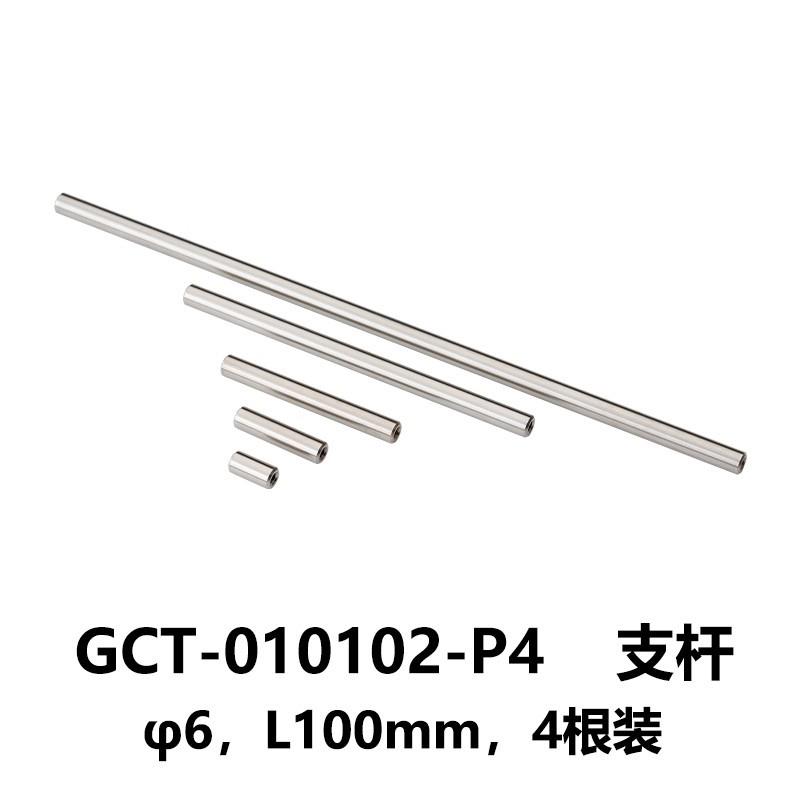 DHC GCT-0101系列支杆 大恒光电 GCT-010102-P4