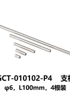 DHC GCT-0101系列支杆 大恒光电 GCT-010102-P4