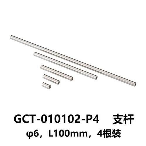 DHC GCT-0101系列支杆 大恒光电 GCT-010102-P4