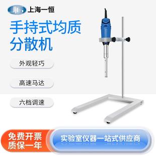 170 均质分散机B A搅拌机实验室数显乳化分散机 手持式 上海一恒
