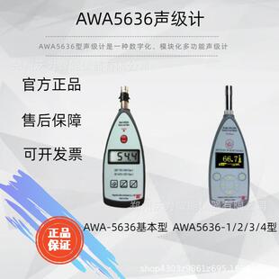 AWA5636声级计 噪音检测计 环境噪声工业噪声 爱华