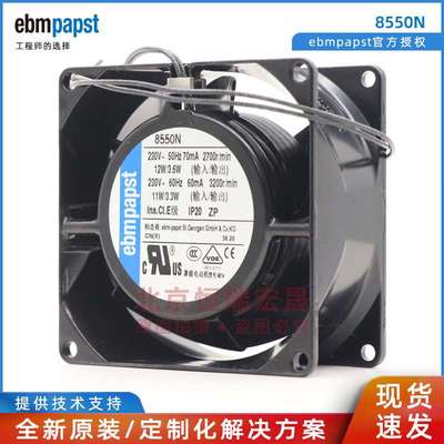 ebmpapst 全新 8550N  8038 230V 12/11W 全金属轴流风机
