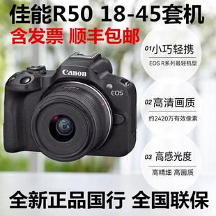 入门级直播旅游微单照相机r50 45套机微单相机高清数码 国行R50