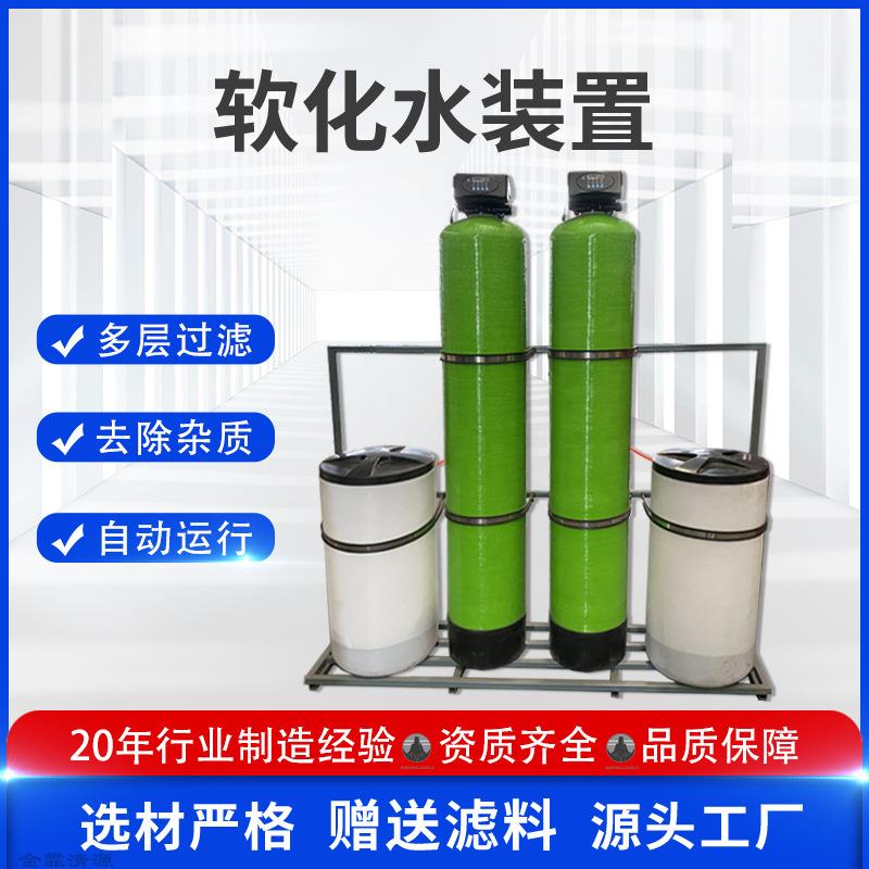 软化水设备 全自动软水器 软水机锅炉过滤器工业生产一体化装置