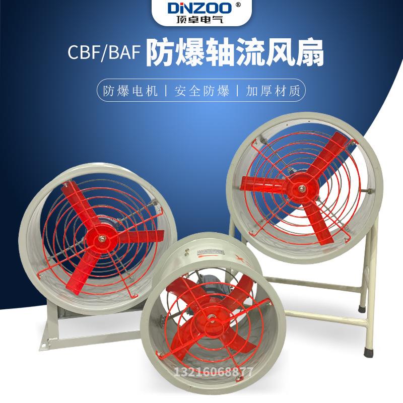 CBF/BAF-600工业防爆轴流风机工业风机壁式/岗位式/管道式换气扇