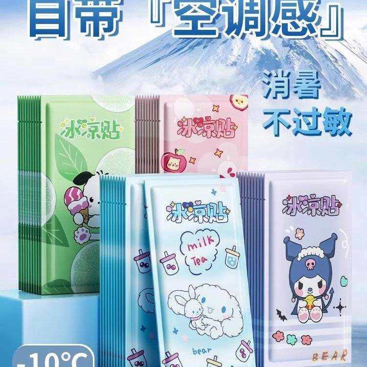 夏季冰凉贴冰贴清凉降温冷敷冰感退热学生儿童防中暑手机退热散热,鲜花速递/花卉仿真/绿植园艺,割草机/草坪机,淘宝优惠券,粉丝福利购,淘宝优惠卷
